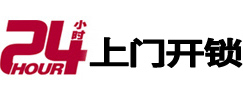 会同24小时锁行